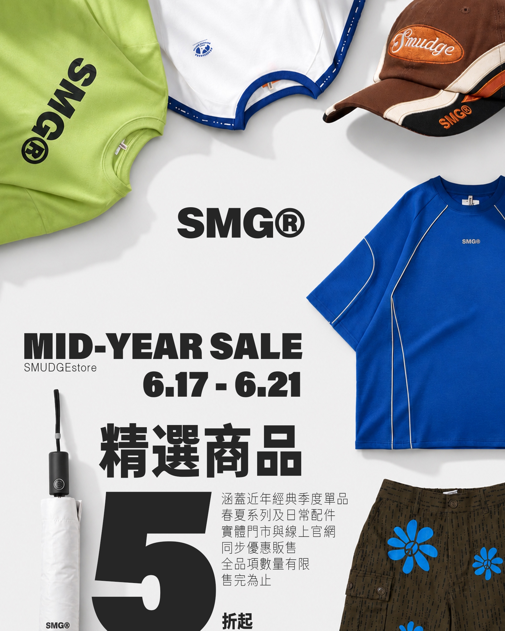 SMUDGEstore 2026 MID-YEAR Sale⁣⁣年中折扣季正式開跑⁣⁣ 精選商品最低 5 折起‼️⁣⁣⁣⁣⁣⁣⁣⁣ 本次活動涵蓋近年經典季度單品、春夏系列及日常配件， ⁣⁣ 線上商店與實體門市同步啟動！⁣⁣ 全品項數量有限，售完為止！⁣⁣
