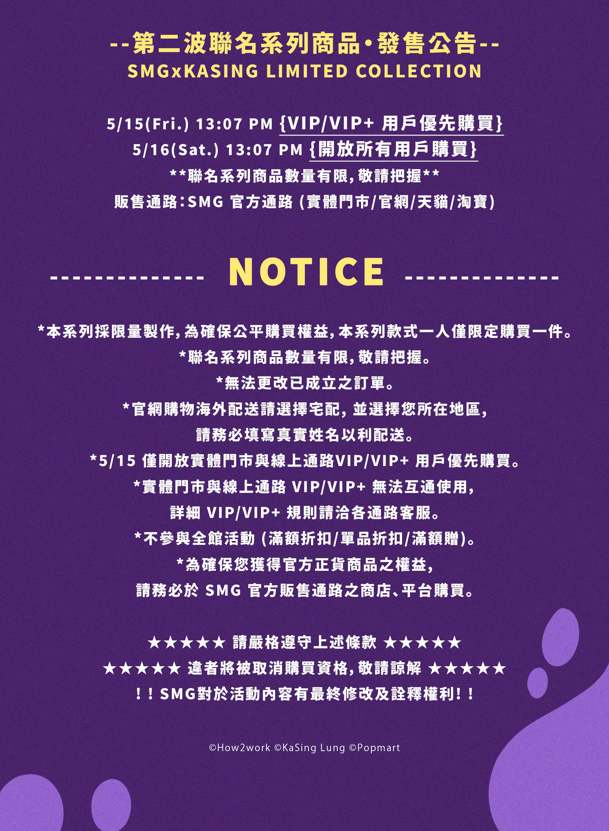 𝗦𝗠𝗚 × 𝗞𝗔𝗦𝗜𝗡𝗚 𝗟𝗨𝗡𝗚，第二波聯名系列商品發售，當奇幻異想，走進 SMG 的宇宙
